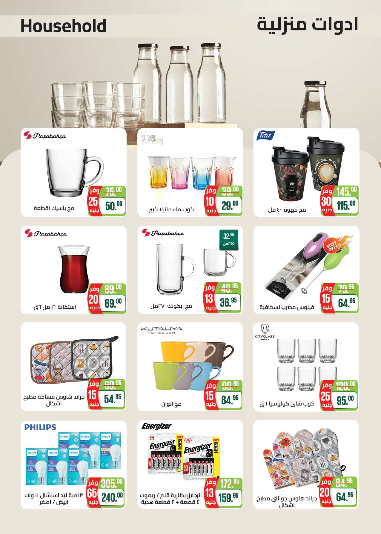 saudi offers from 30dec to 12jan 2025 عروض سعودى من 30 ديسمبر حتى 12 يناير 2025 صفحة رقم 59